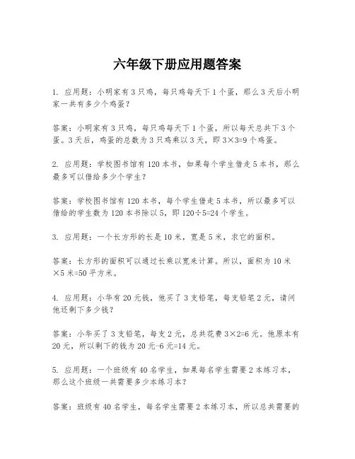 六年级下册应用题答案