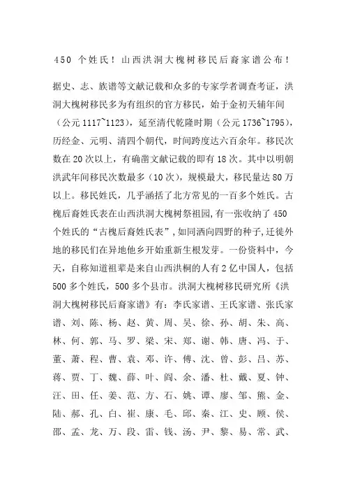 个姓氏山西洪洞大槐树移民后裔家谱公布