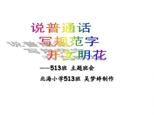 班队活动课