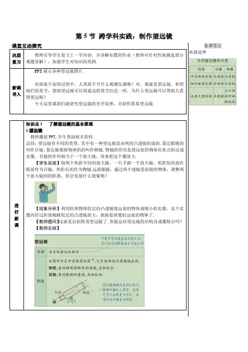 最新八年级物理上册《制作望远镜》教学设计