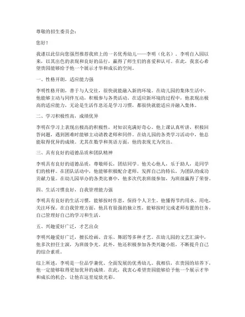 幼儿园老师推荐信_范文