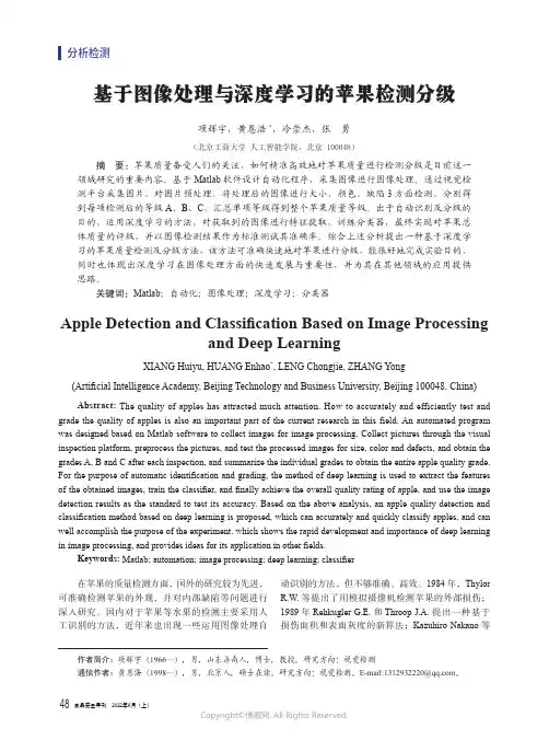 基于图像处理与深度学习的苹果检测分级