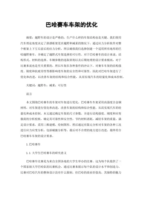 巴哈赛车车架的优化