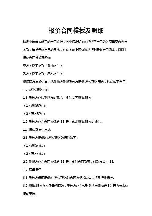 报价合同模板及明细