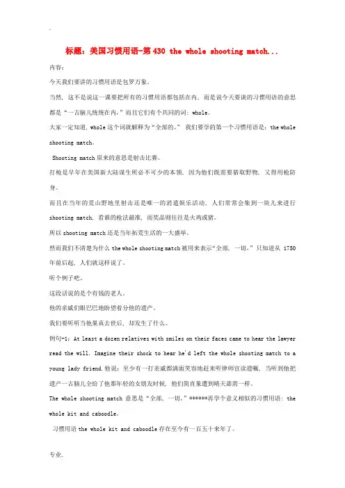 高中英语 VOA美国习惯用语讲座(文本) 第430 the whole shooting match