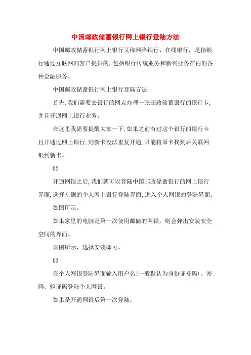 中国邮政储蓄银行网上银行登陆方法