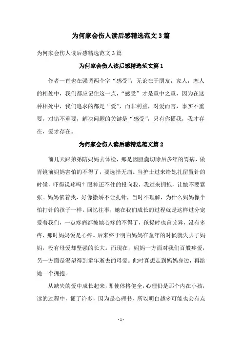 为何家会伤人读后感精选范文3篇
