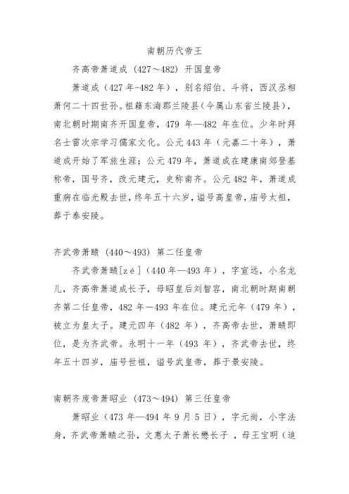 南朝历代帝王