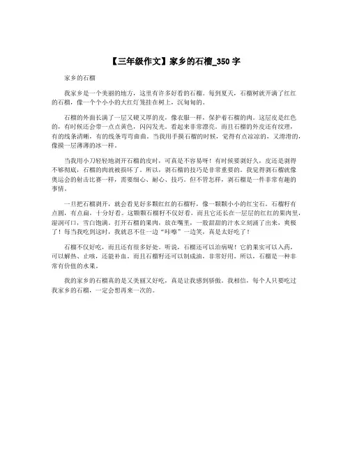 【三年级作文】家乡的石榴_350字
