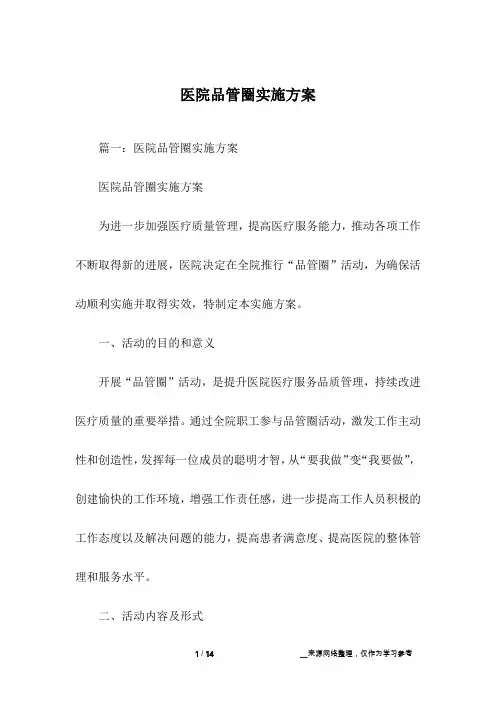医院品管圈实施方案