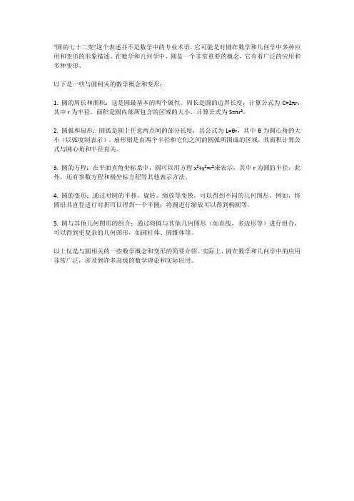 圆的七十二变数学