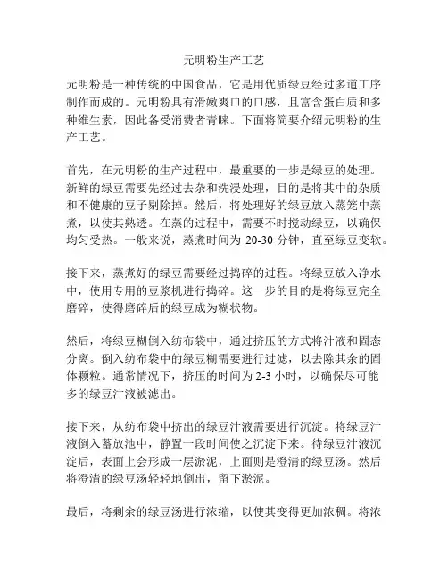 元明粉生产工艺
