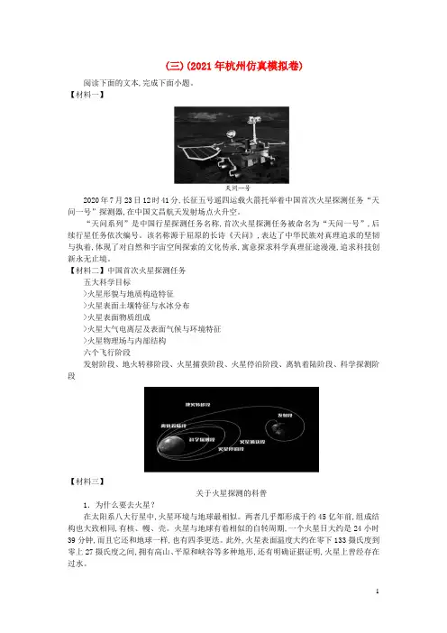 中考语文 专题二 非文学作品阅读 第三类 非连续性文本(三)