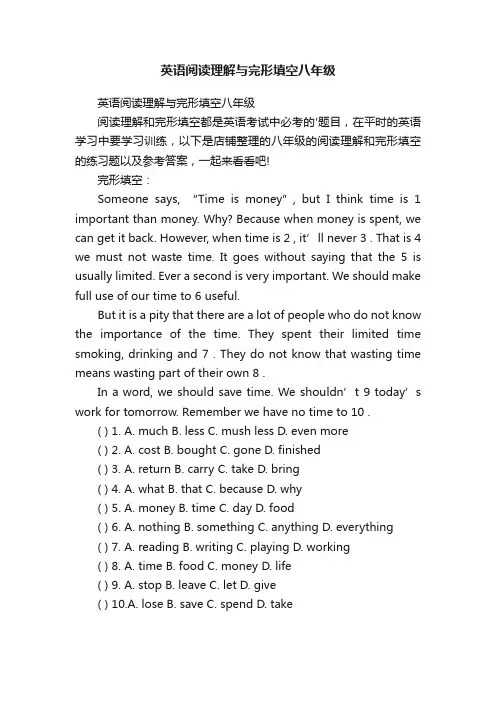英语阅读理解与完形填空八年级