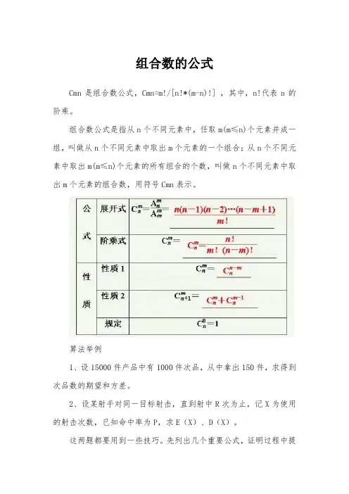 组合数的公式