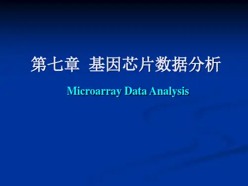 生物信息学讲解——基因芯片数据分析