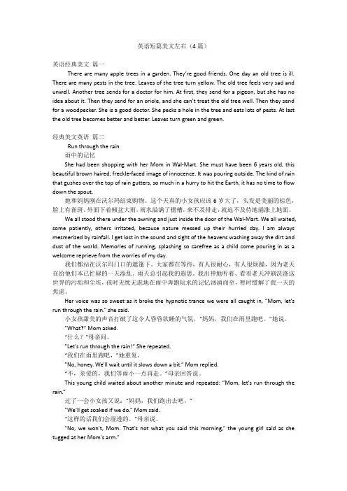 英语短篇美文左右(4篇)