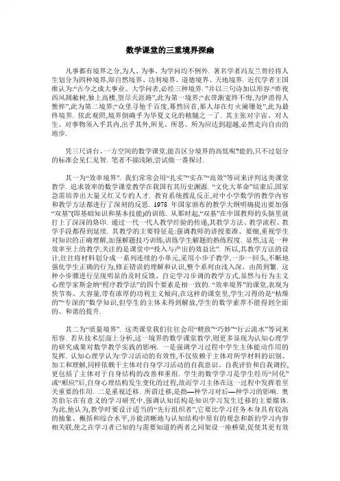 数学课堂的三重境界探幽