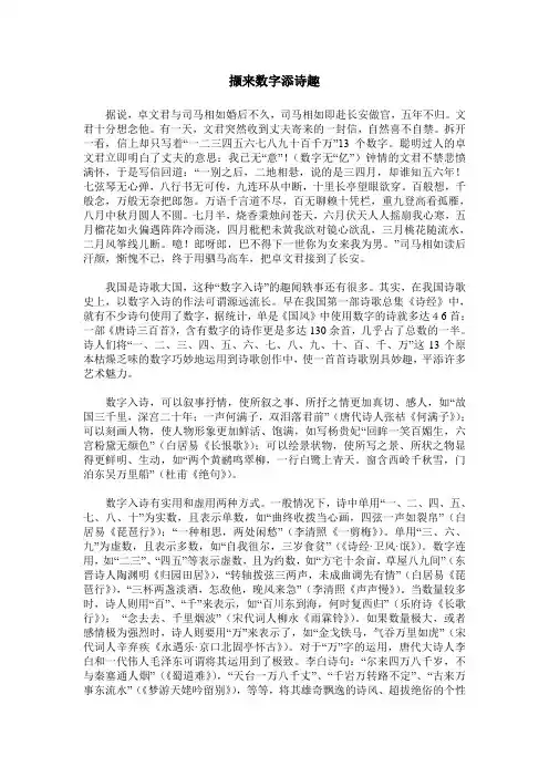 撷来数字添诗趣