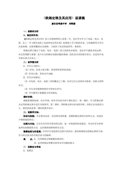 刘艳丽-《欧姆定律》教学说课稿