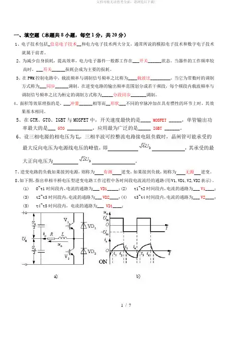 电力电子模拟测试试卷(附答案)