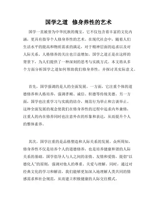国学之道   修身养性的艺术