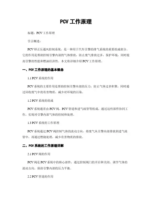 PCV工作原理