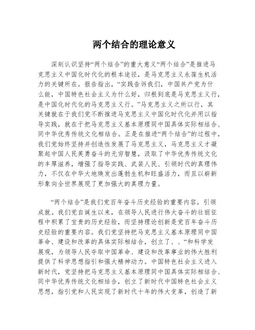 两个结合的理论意义
