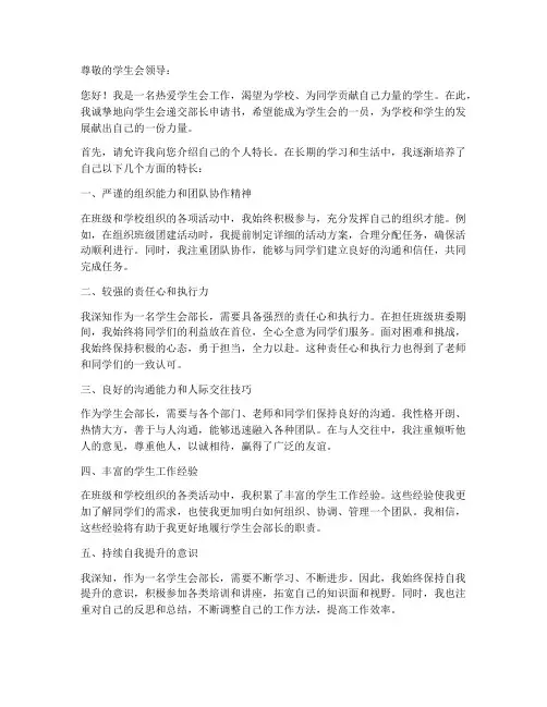 学生会部长申请书个人特长