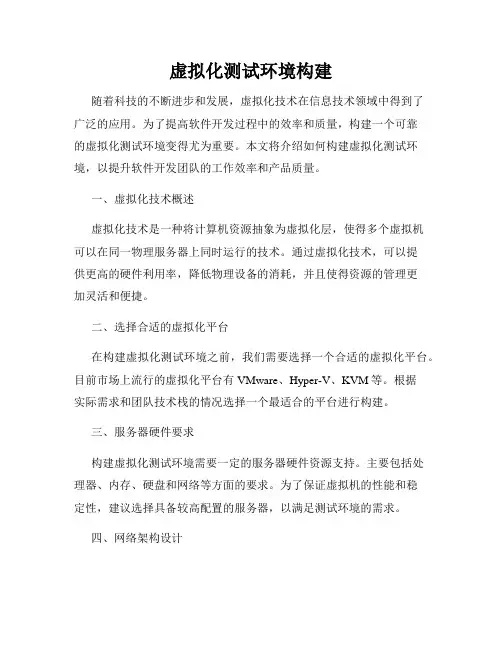 虚拟化测试环境构建
