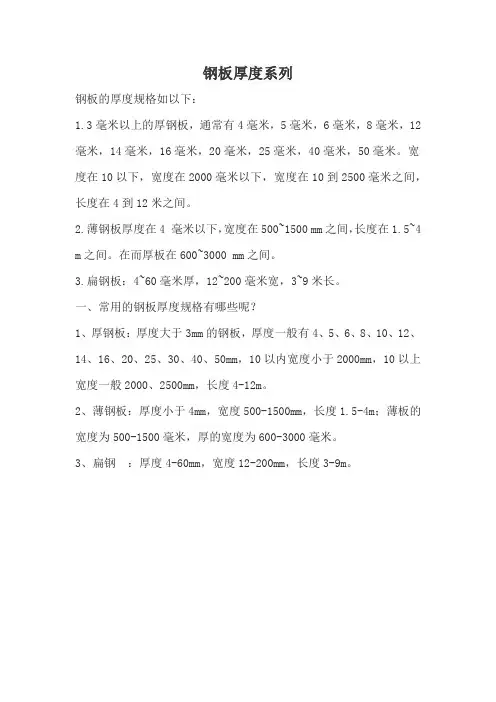 钢板厚度系列