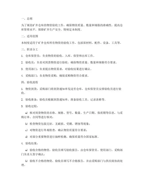 矿井仓库验收管理制度