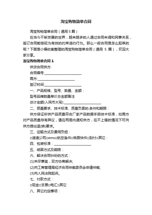 淘宝购物简单合同