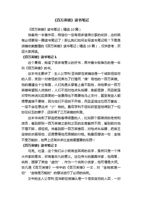 《百万英镑》读书笔记