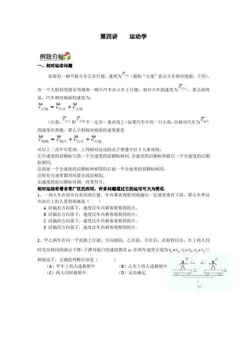 初中物理竞赛 第四讲 运动学