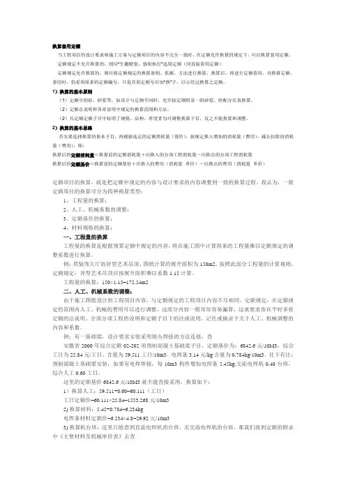 安徽省预算定额换算讲解(适用于初学者)