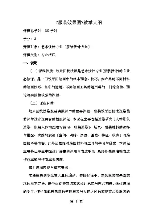 服装效果图教案