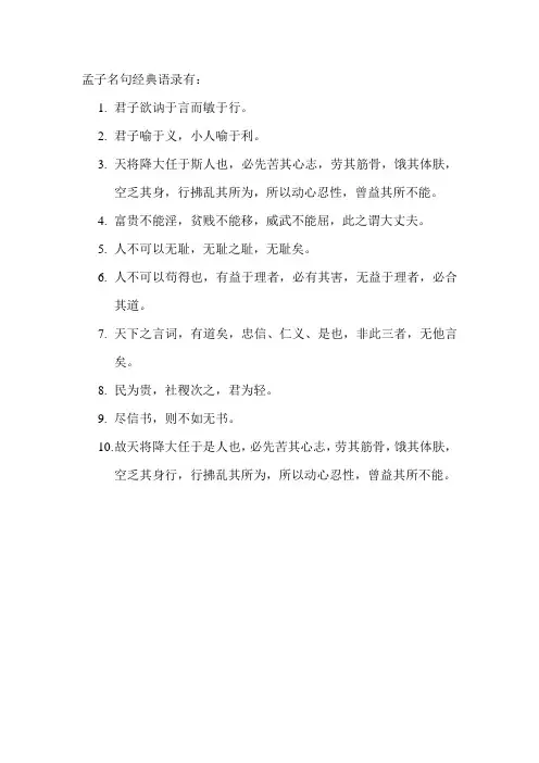 孟子名句经典语录