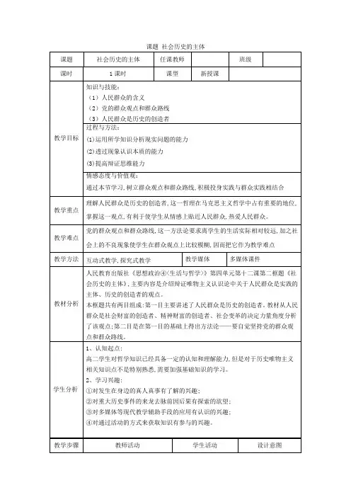 人教版必修四 11.2社会历史的主体教案