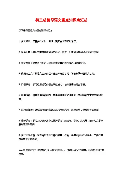 初三总复习语文重点知识点汇总