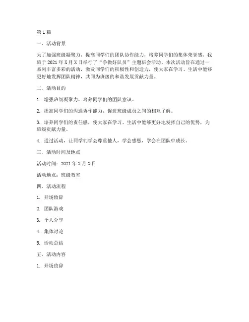 争做好队员班会活动记录(3篇)