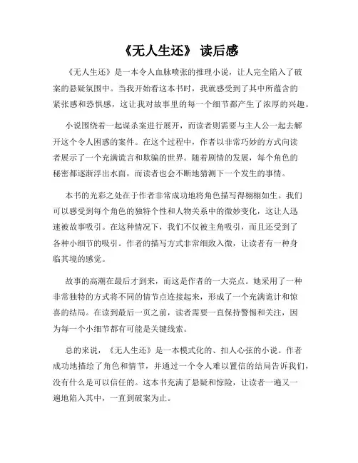 《无人生还》 读后感