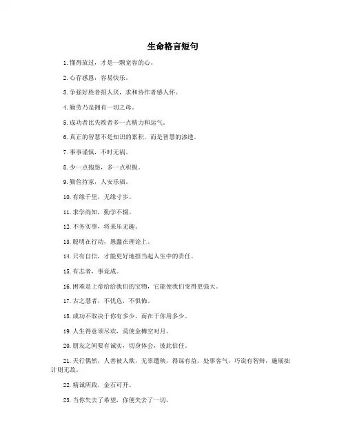 生命格言短句