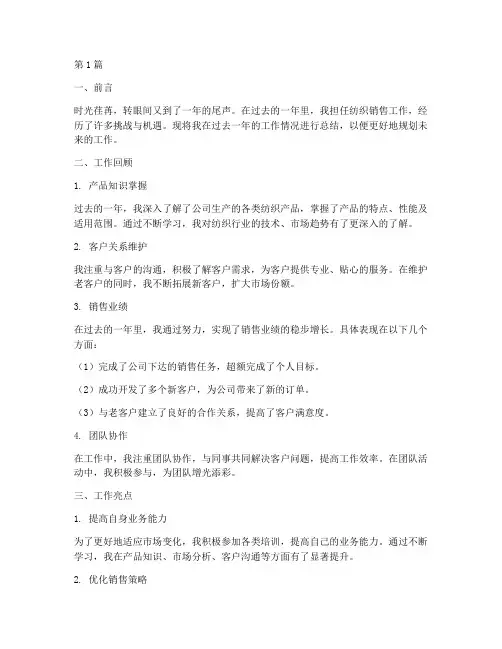 纺织销售工作总结范文(3篇)