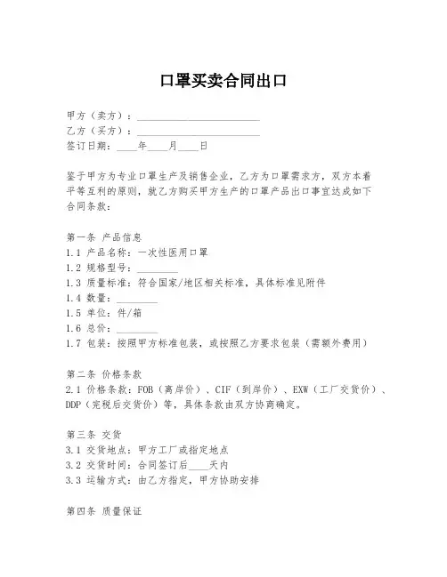 口罩买卖合同出口