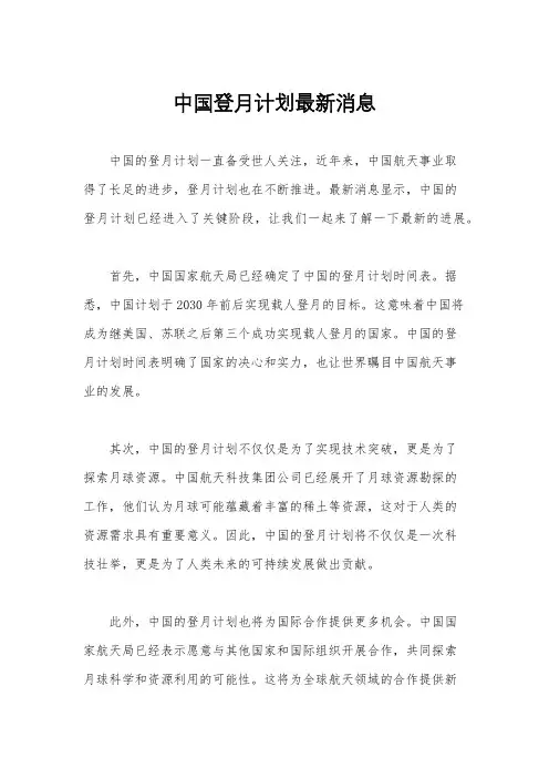 中国登月计划最新消息