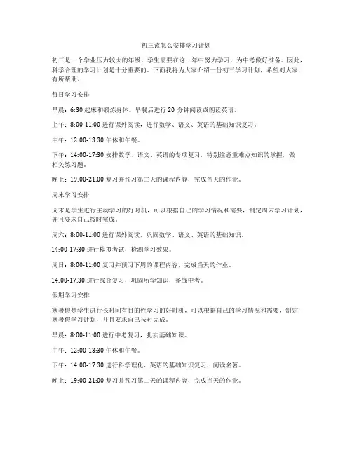 初三该怎么安排学习计划