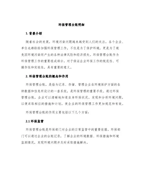 环保管理台账明细