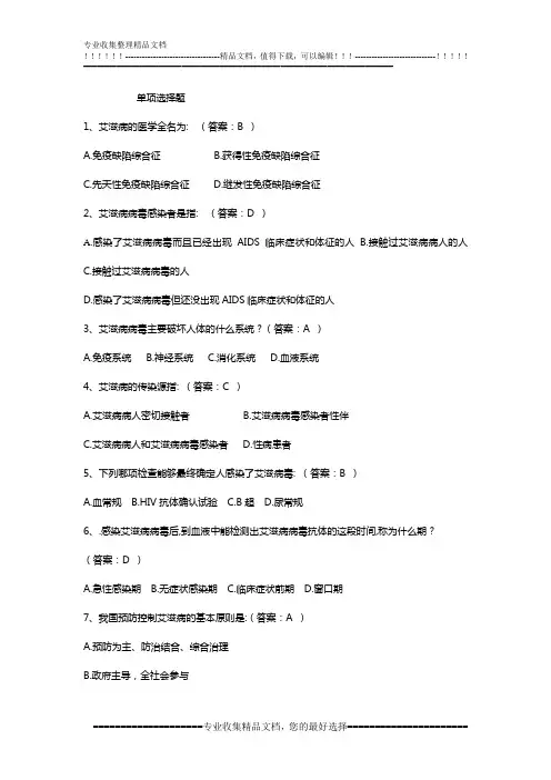 (一)防艾试卷答案