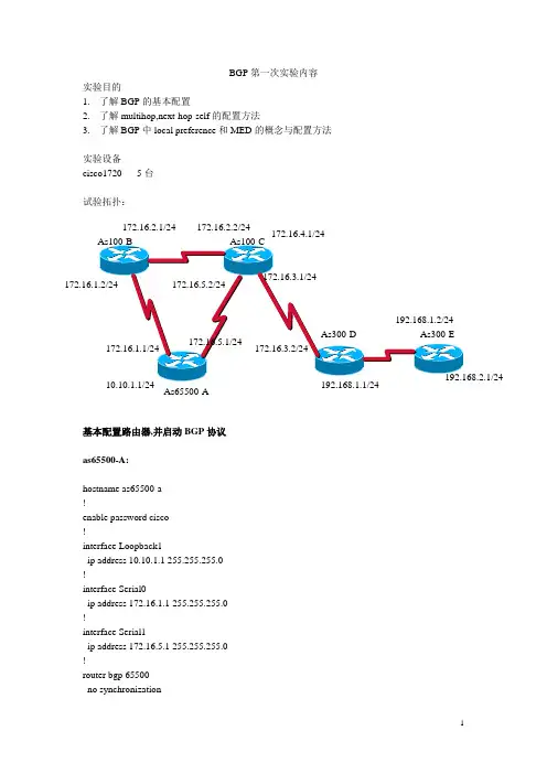 BGP第一次实验内容